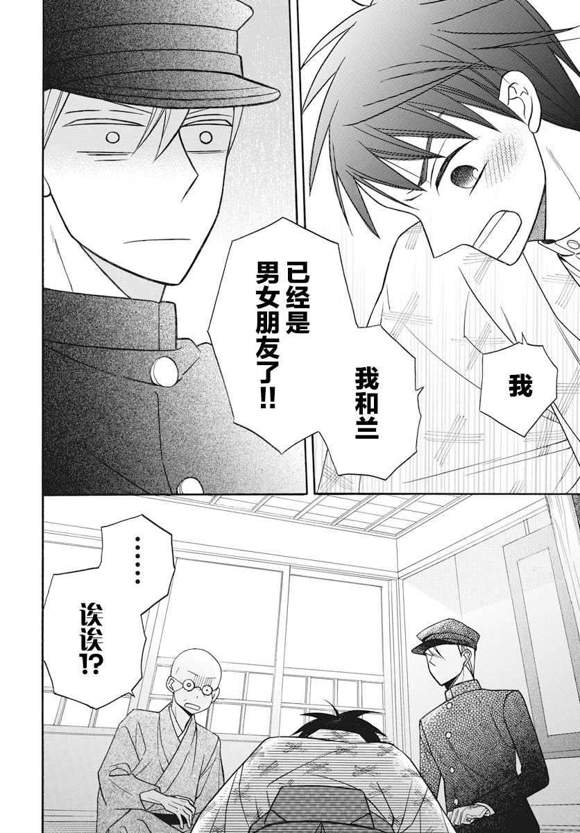 《天堂家物语》漫画 022话