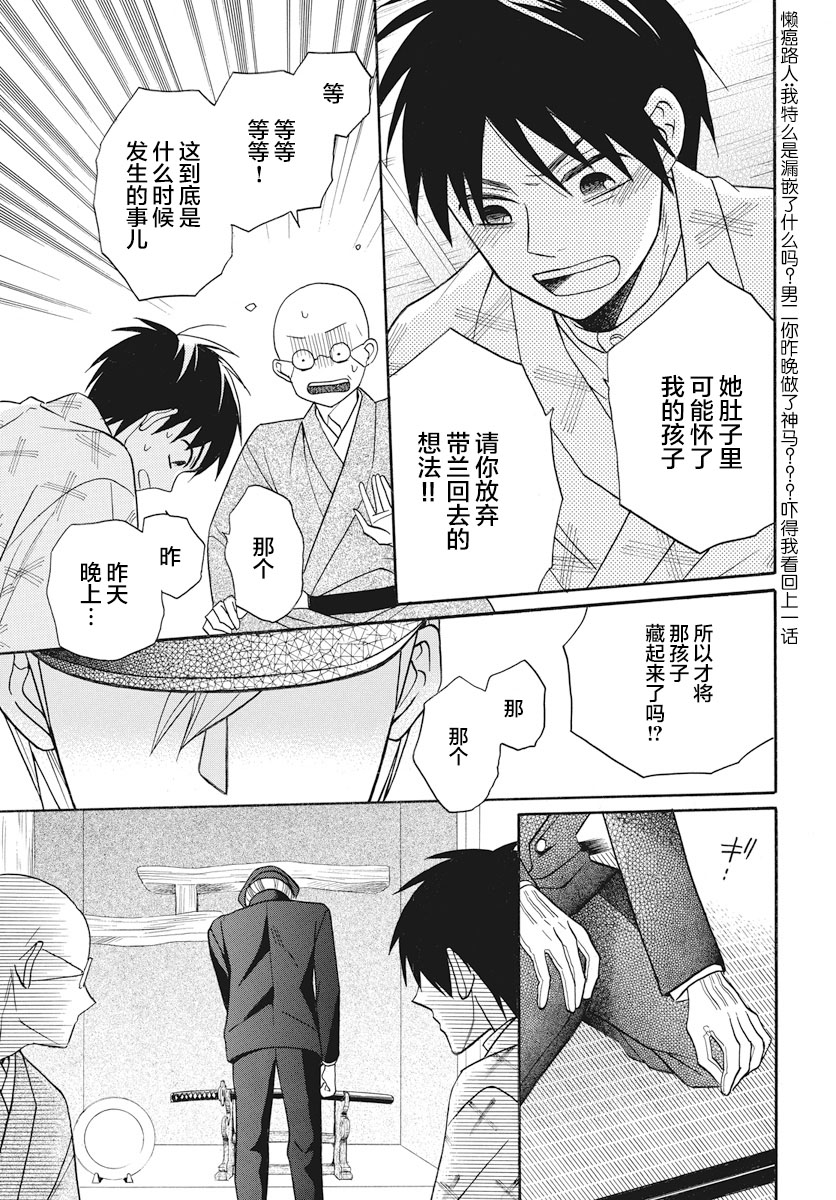 《天堂家物语》漫画 022话