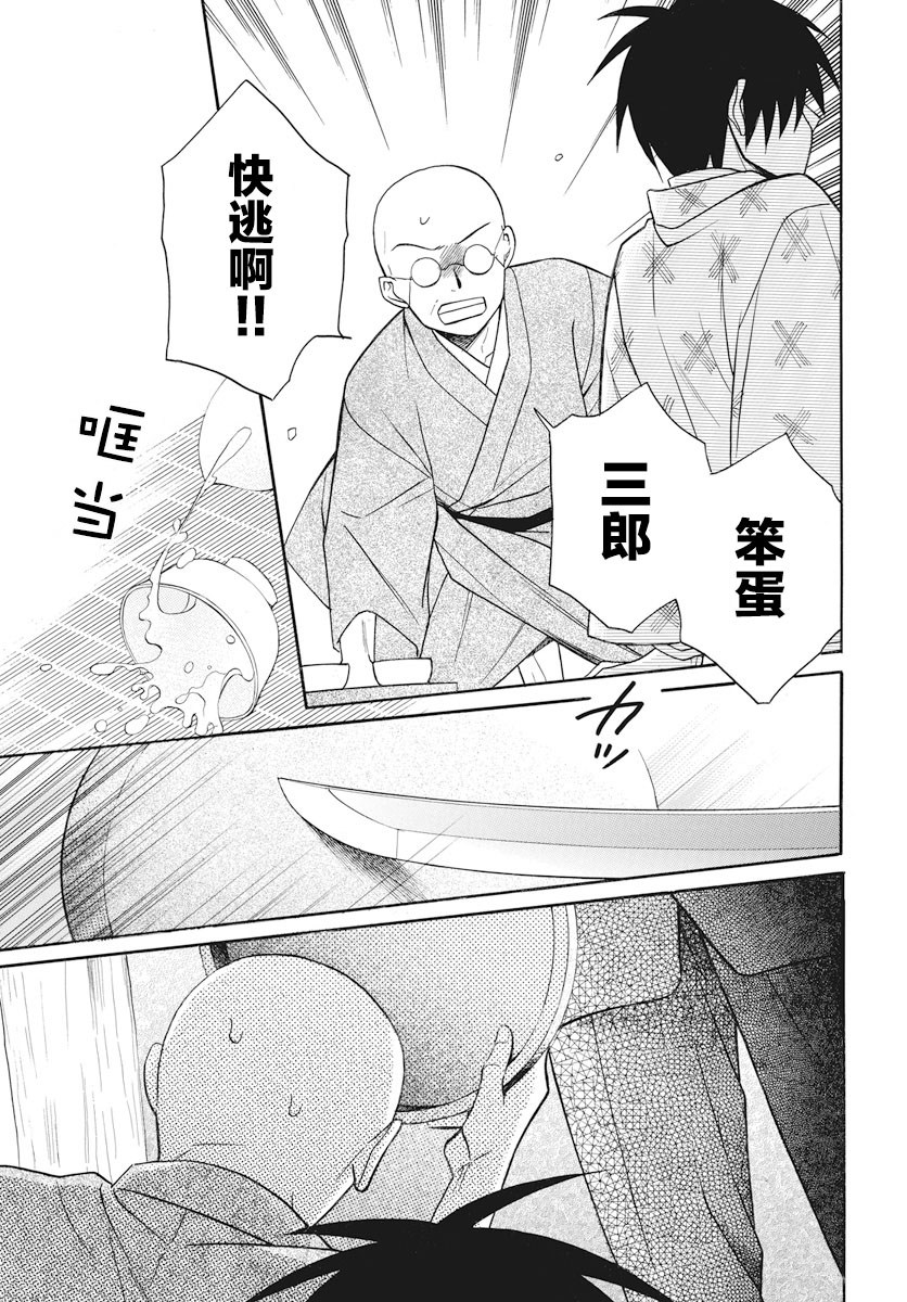 《天堂家物语》漫画 022话