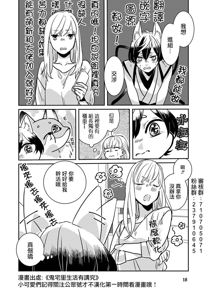 《天堂家物语》漫画 022话