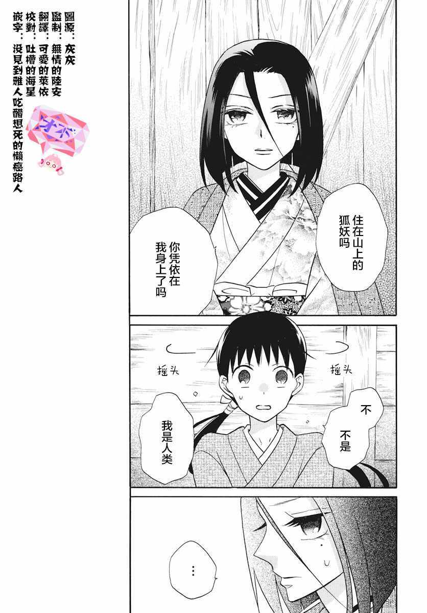 《天堂家物语》漫画 023话