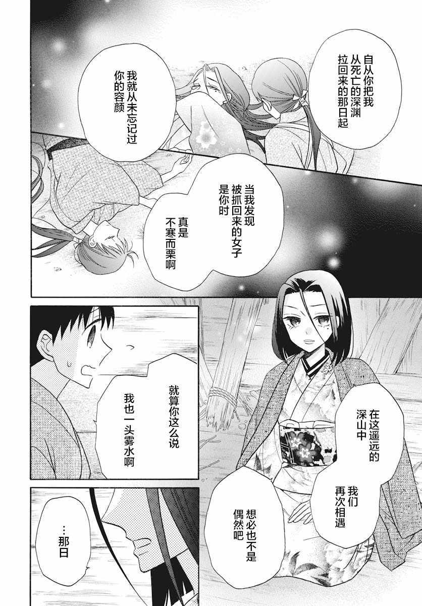 《天堂家物语》漫画 023话