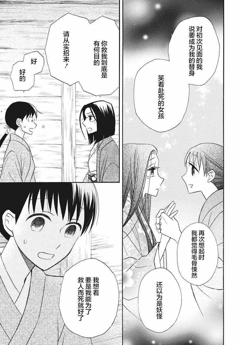 《天堂家物语》漫画 023话