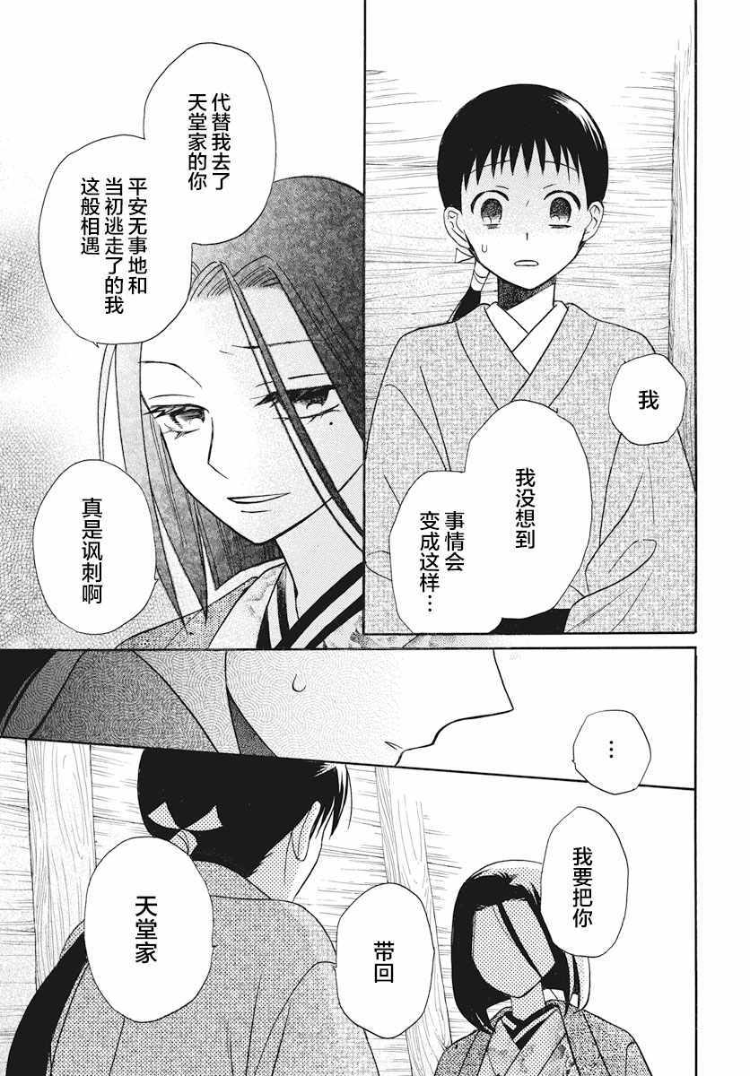 《天堂家物语》漫画 023话