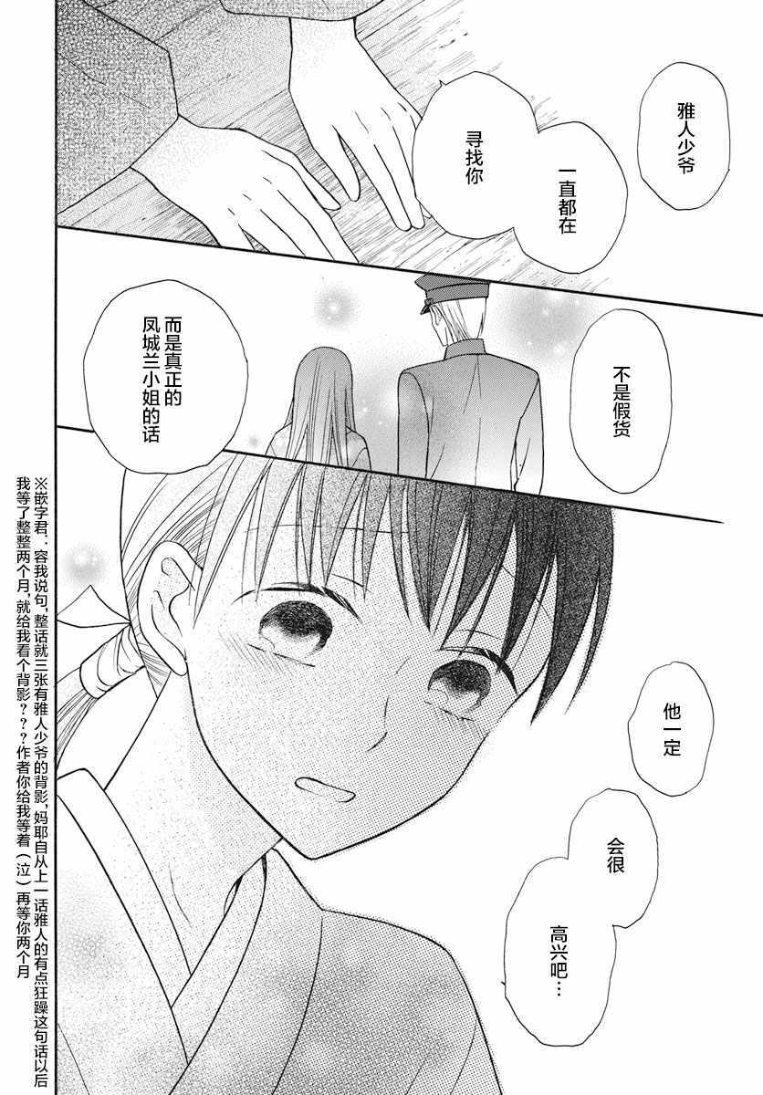 《天堂家物语》漫画 023话