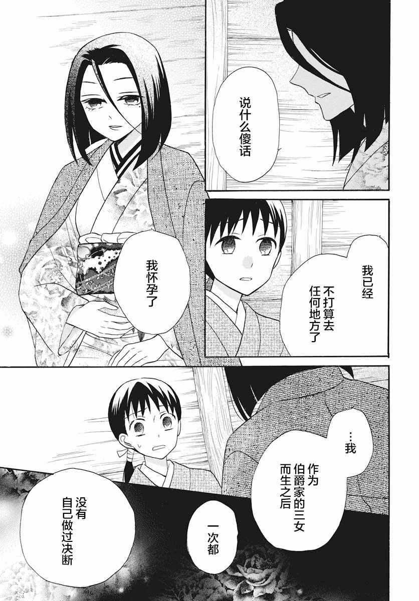 《天堂家物语》漫画 023话