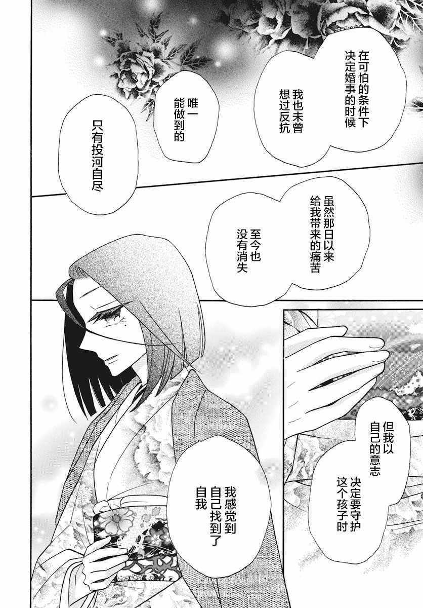 《天堂家物语》漫画 023话