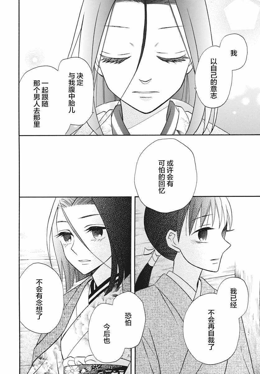 《天堂家物语》漫画 023话