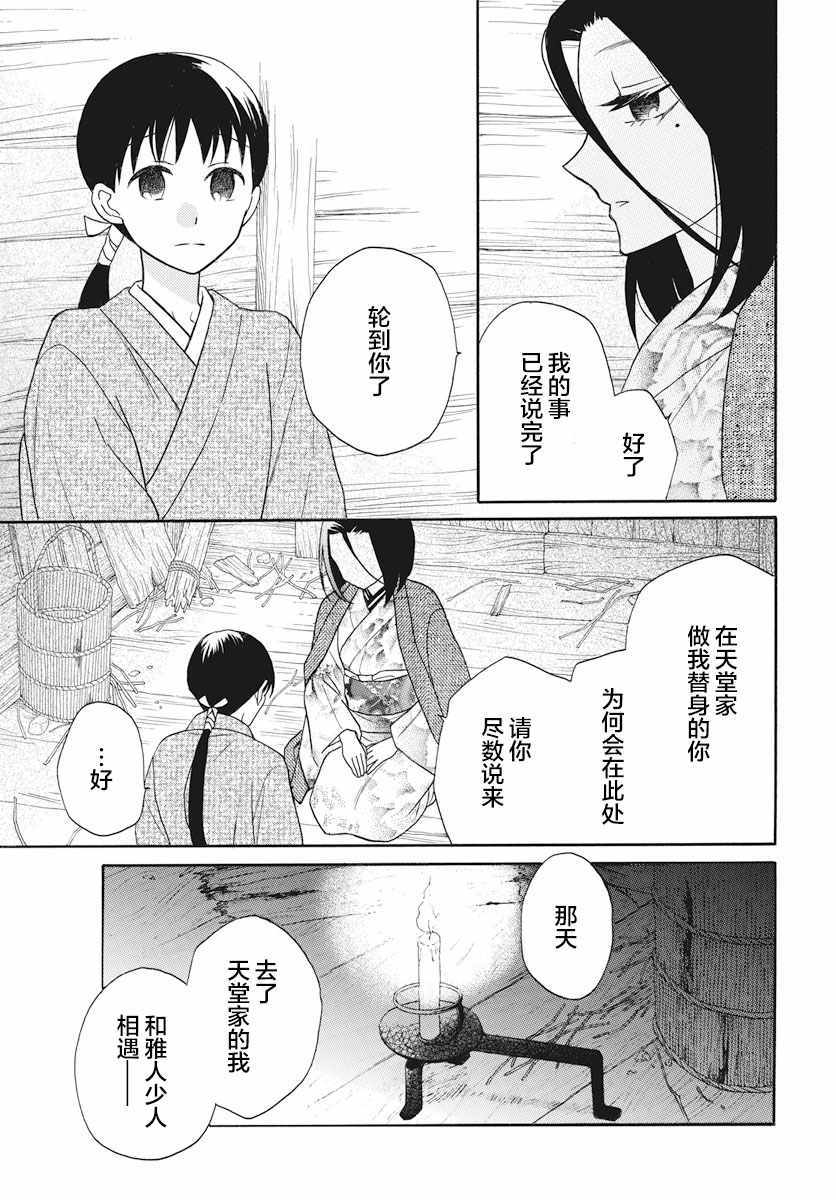 《天堂家物语》漫画 023话