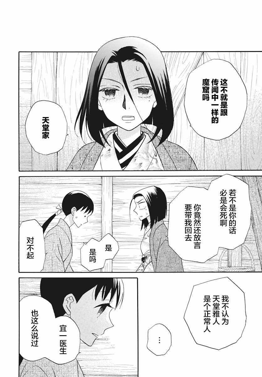 《天堂家物语》漫画 023话