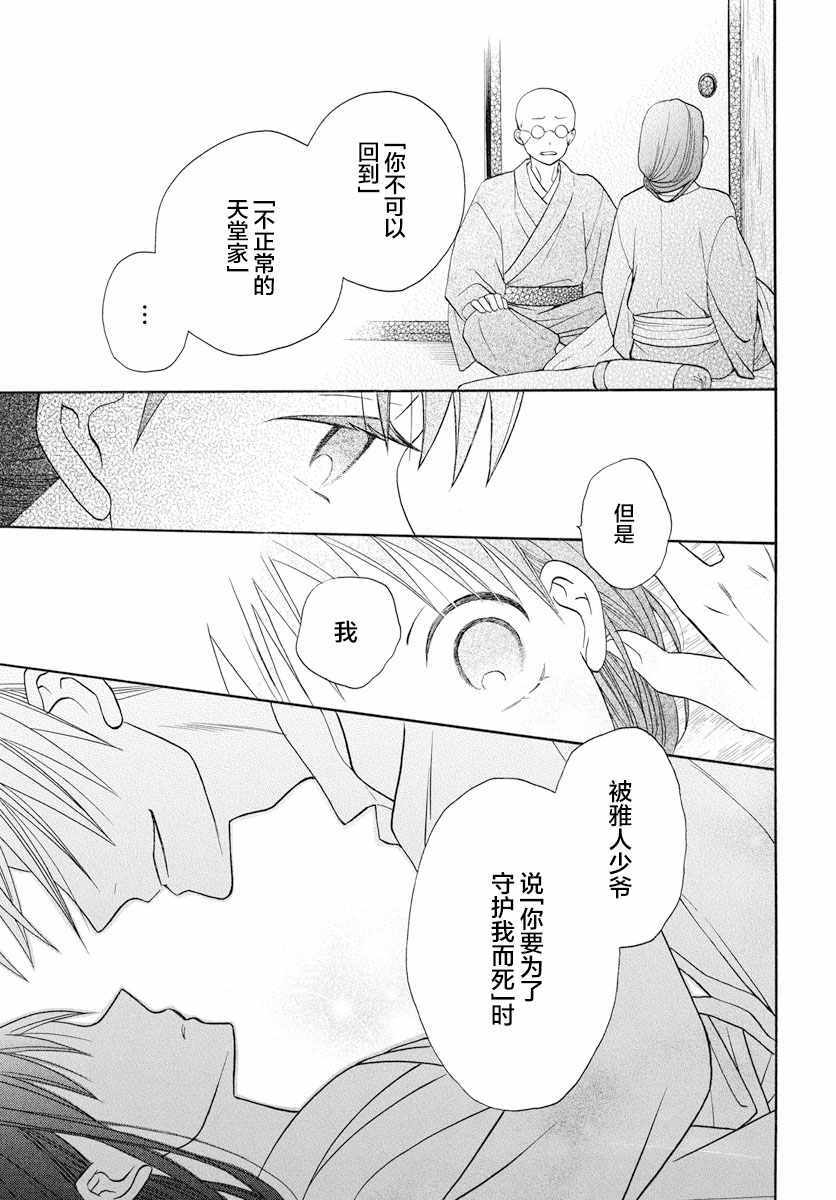 《天堂家物语》漫画 023话