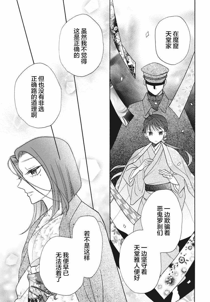 《天堂家物语》漫画 023话