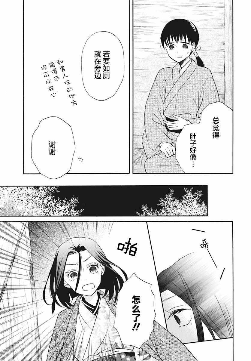 《天堂家物语》漫画 023话