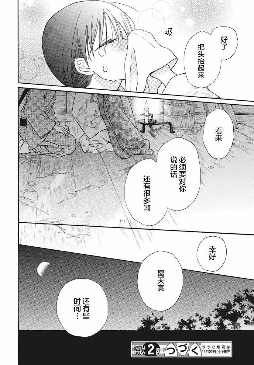 《天堂家物语》漫画 023话