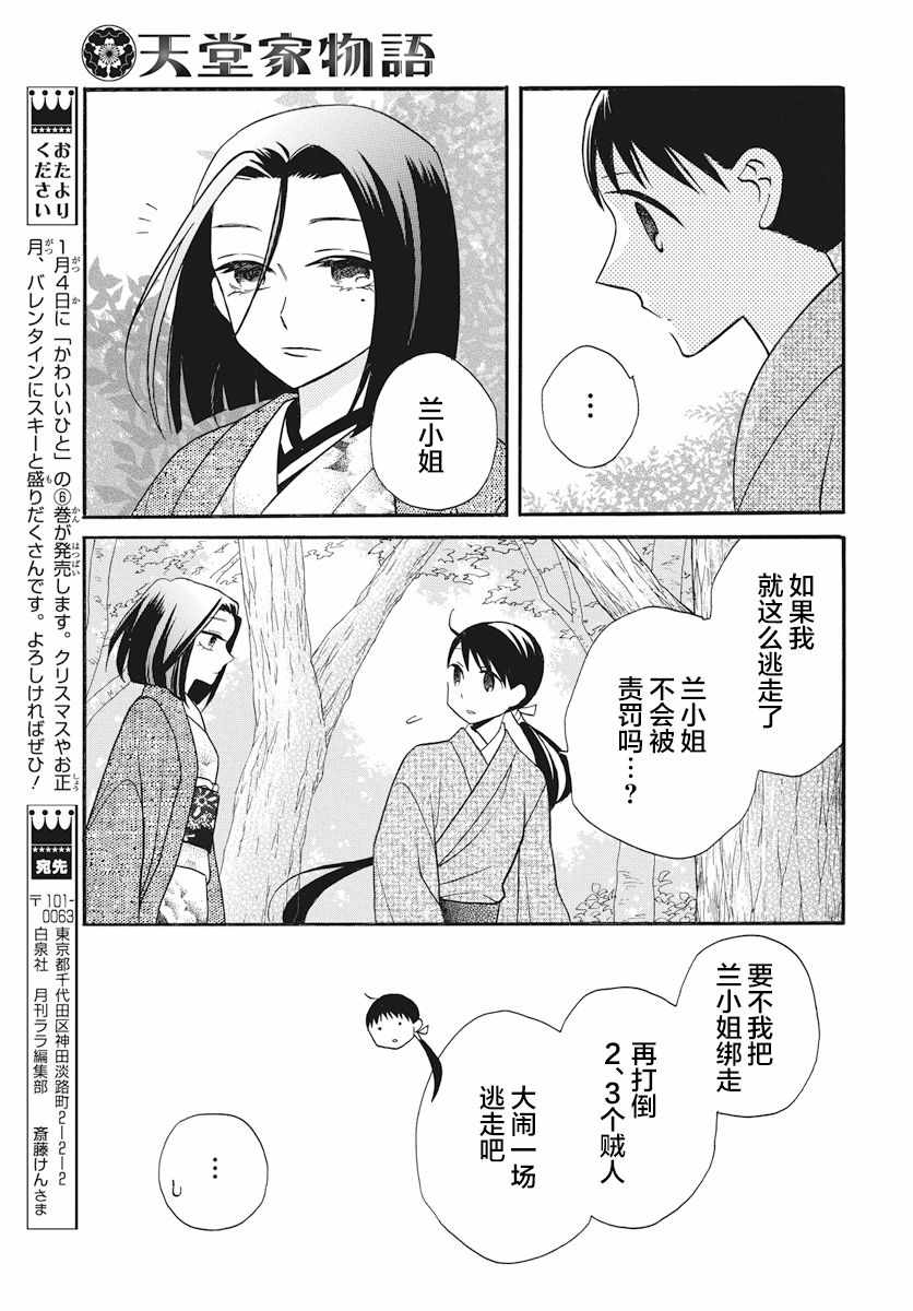 《天堂家物语》漫画 024话