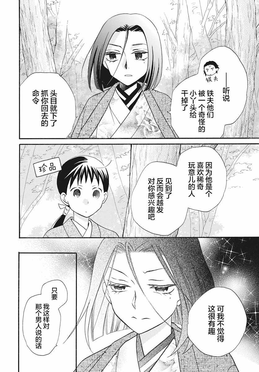 《天堂家物语》漫画 024话