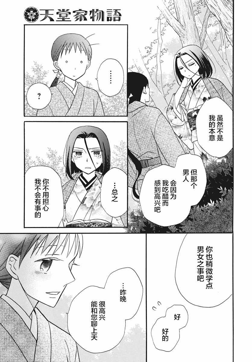 《天堂家物语》漫画 024话