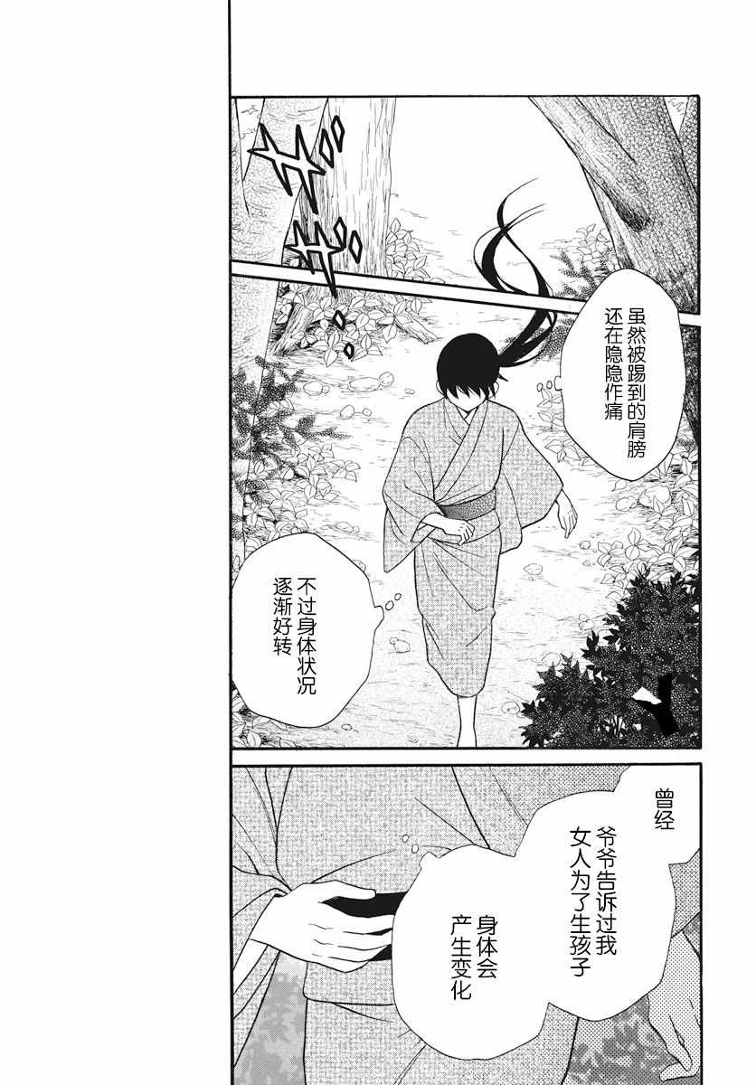 《天堂家物语》漫画 024话