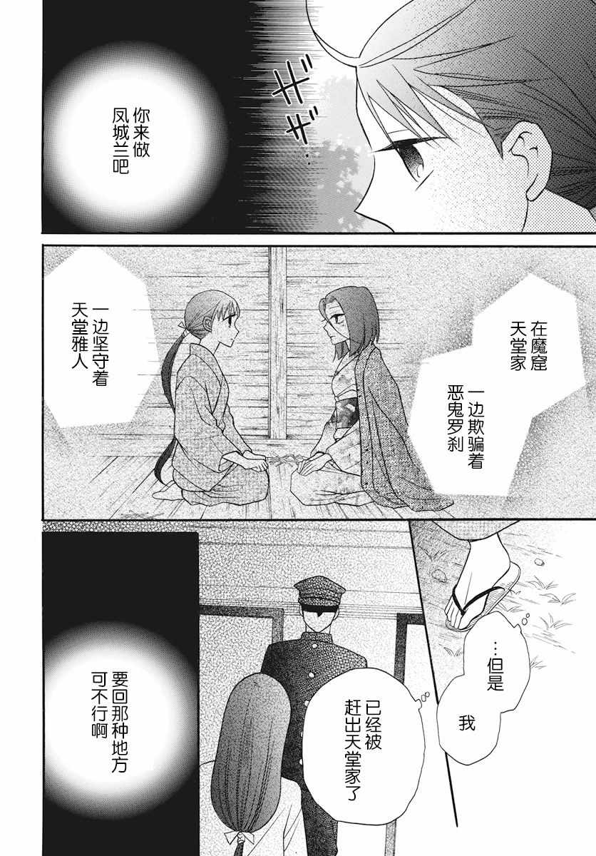 《天堂家物语》漫画 024话