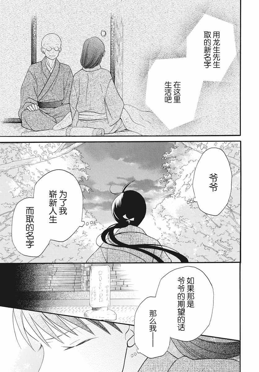 《天堂家物语》漫画 024话