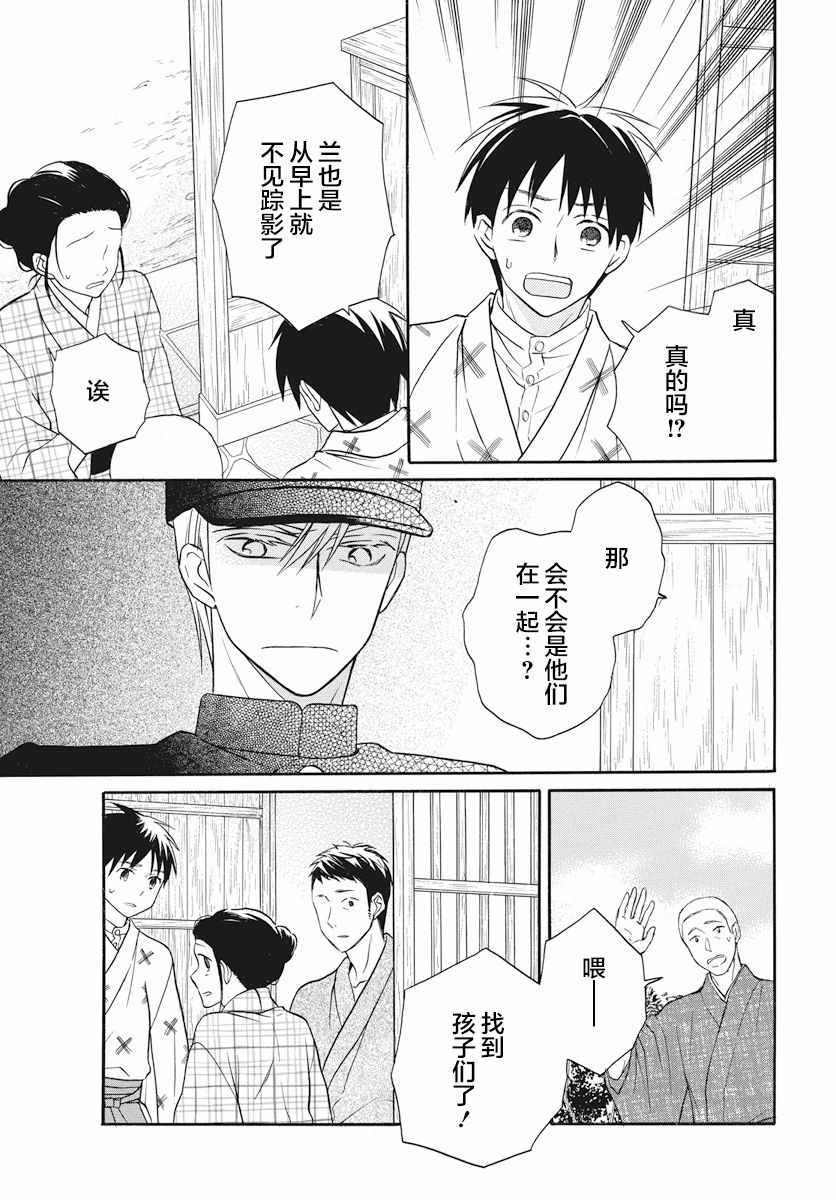 《天堂家物语》漫画 024话