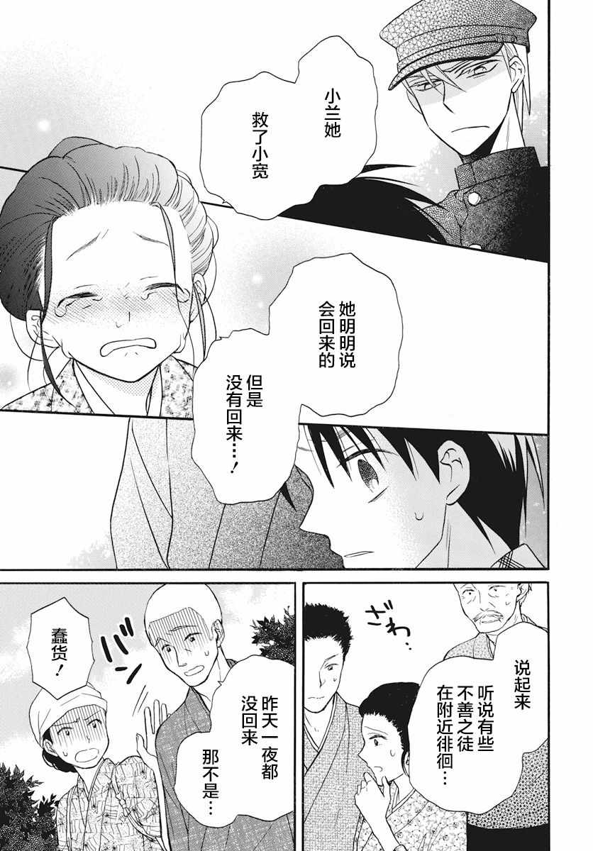 《天堂家物语》漫画 024话