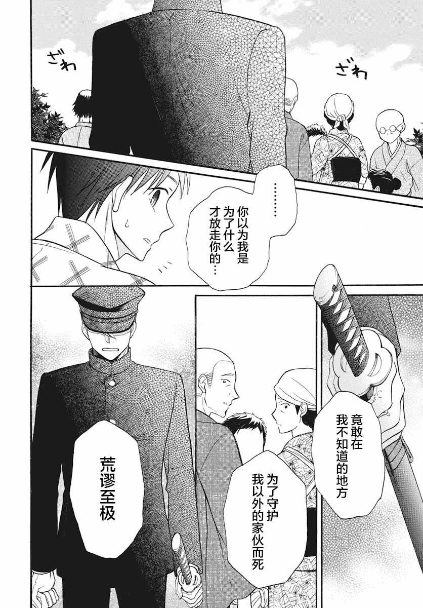 《天堂家物语》漫画 024话