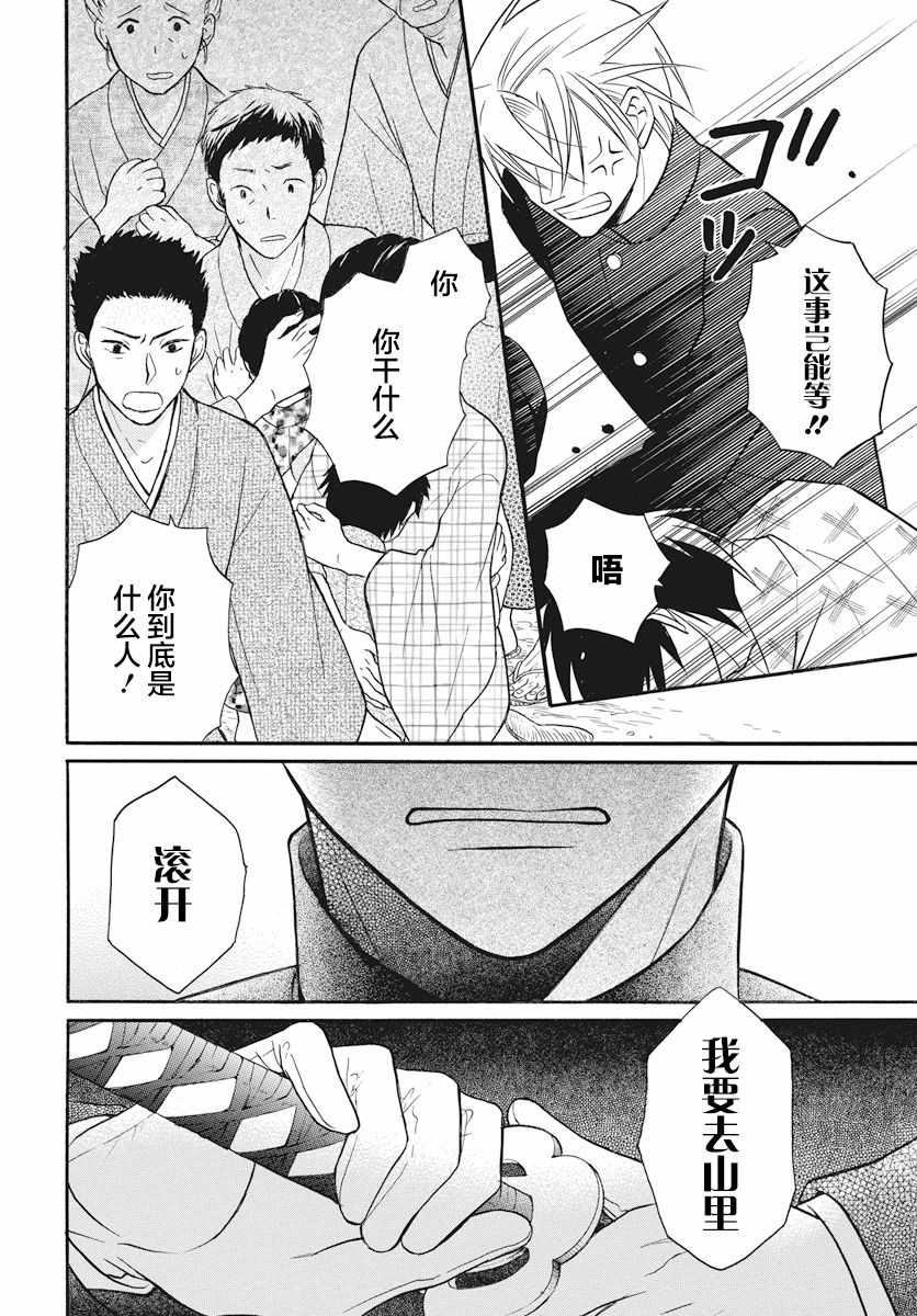 《天堂家物语》漫画 024话