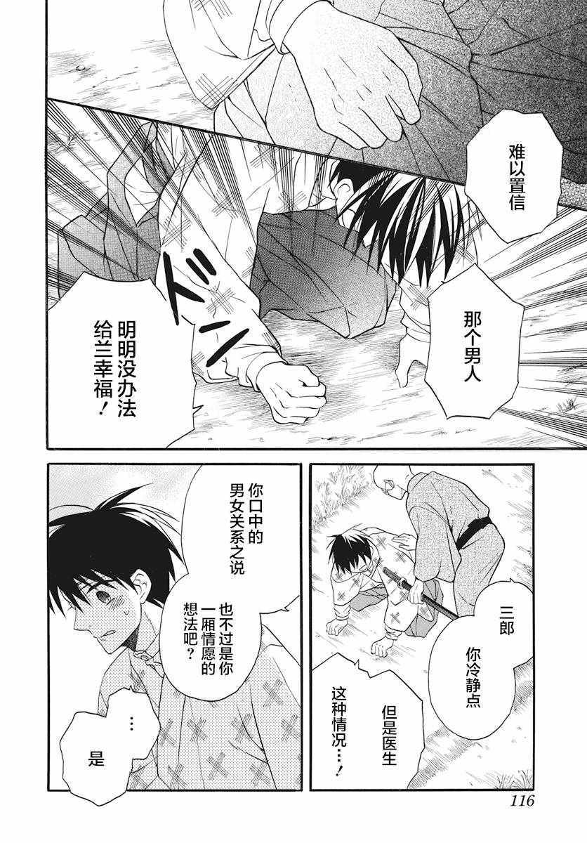 《天堂家物语》漫画 025话