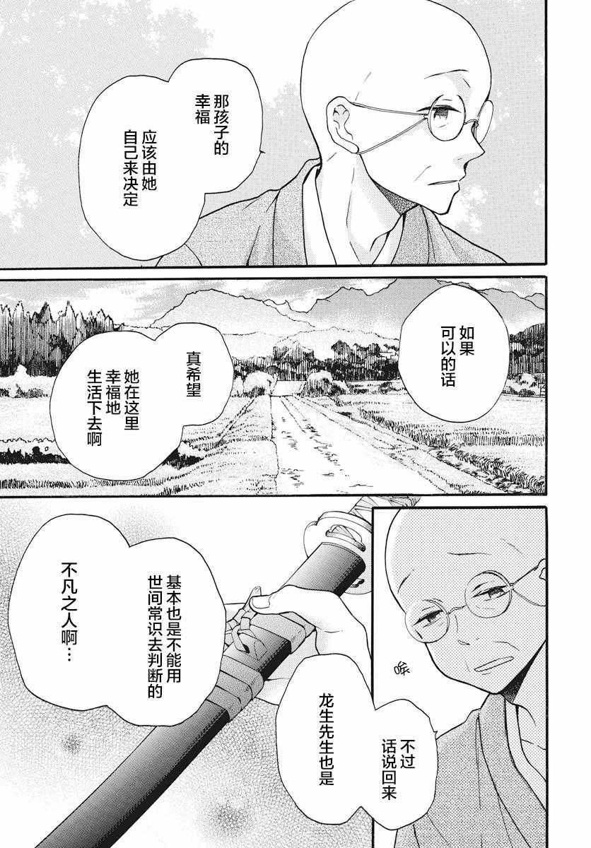 《天堂家物语》漫画 025话