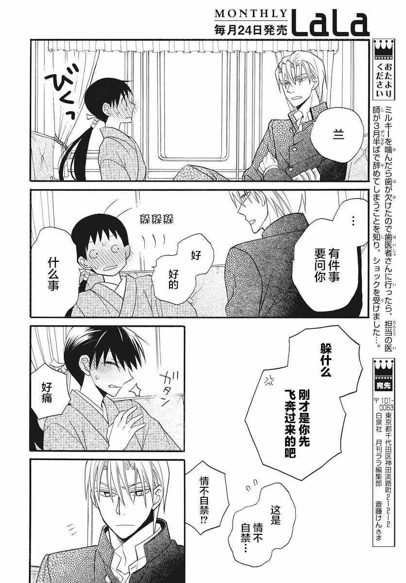 《天堂家物语》漫画 025话