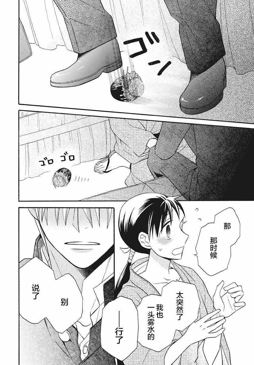 《天堂家物语》漫画 025话