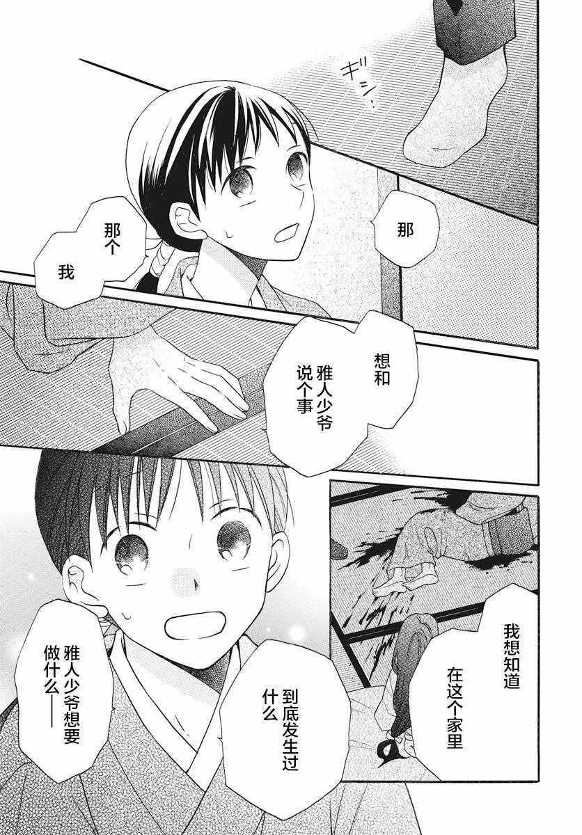 《天堂家物语》漫画 025话