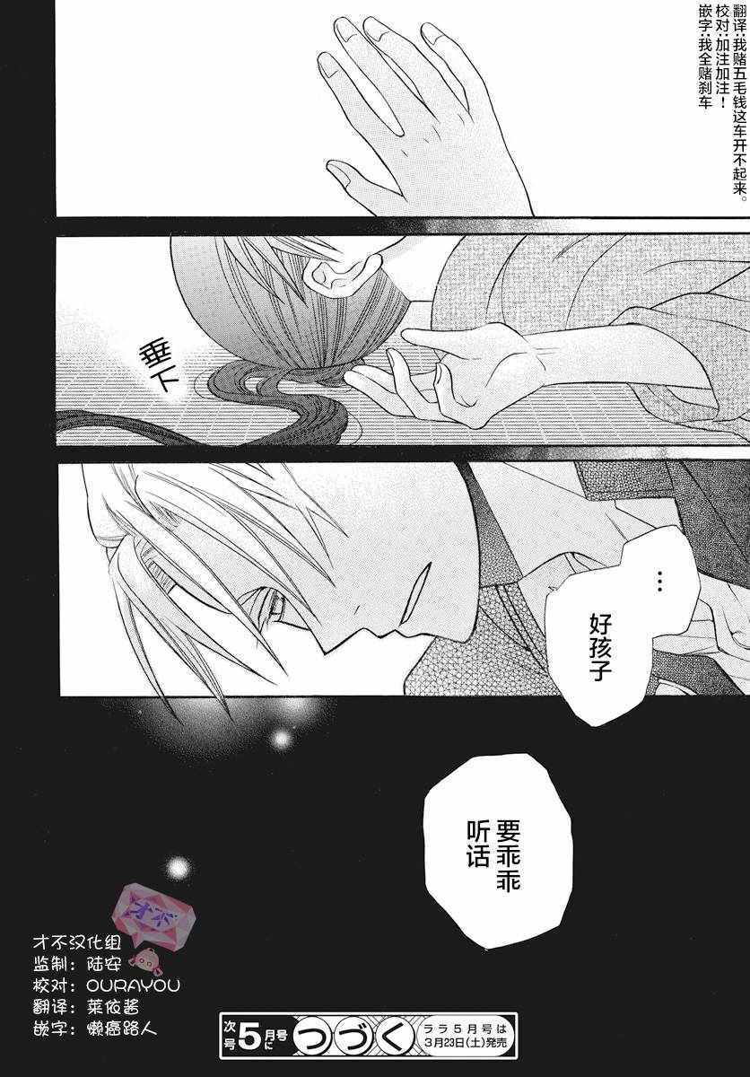 《天堂家物语》漫画 025话