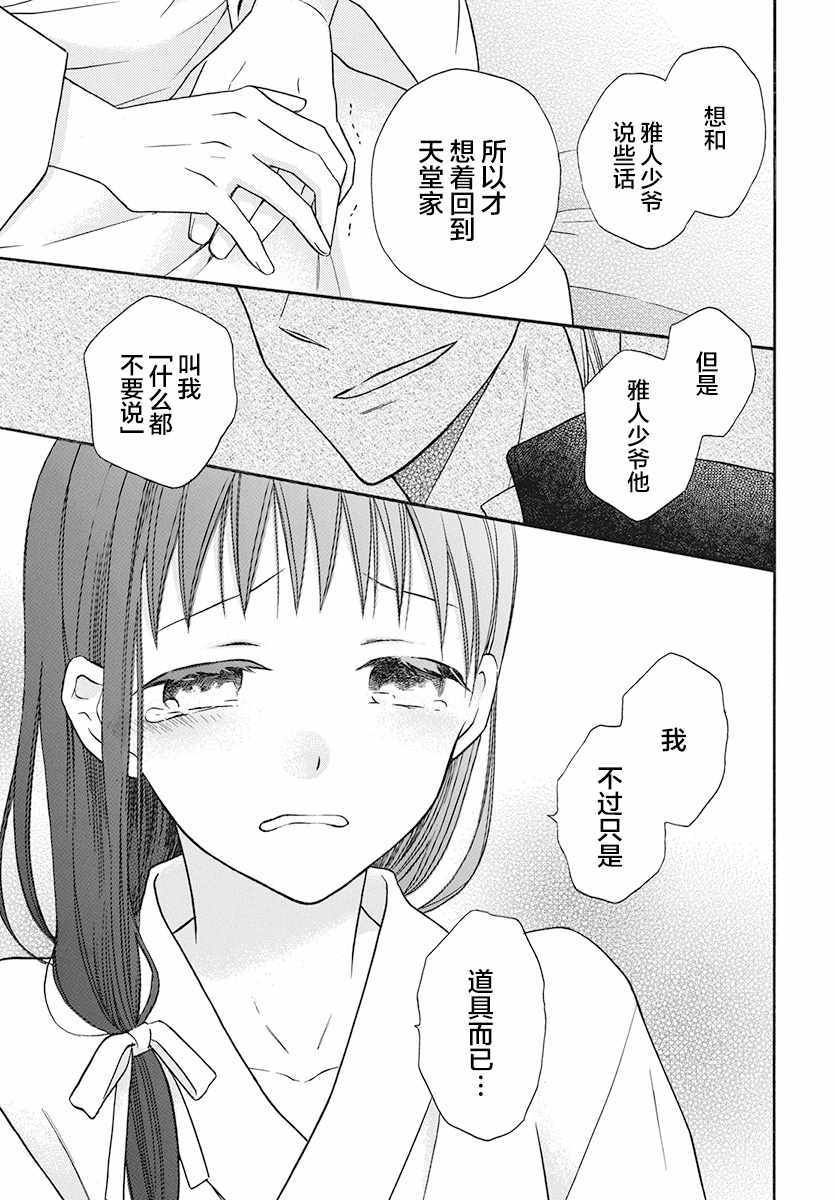 《天堂家物语》漫画 026话