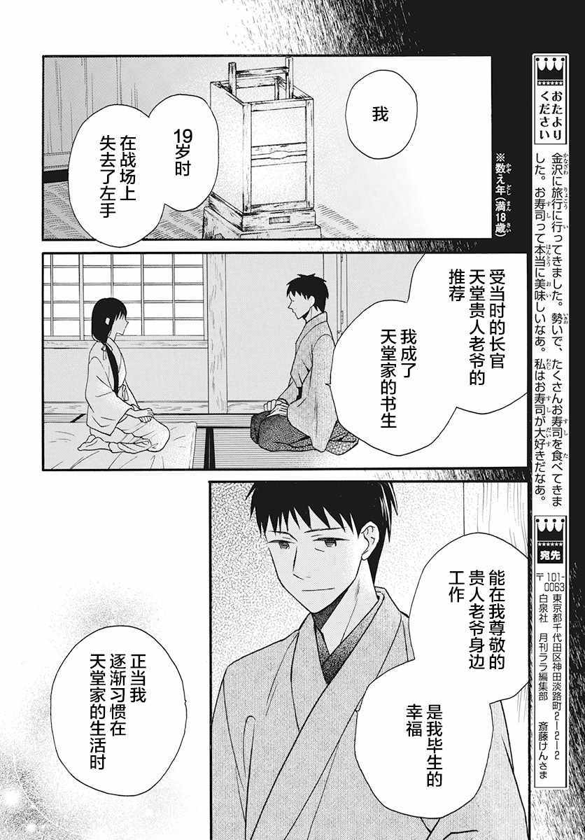 《天堂家物语》漫画 026话