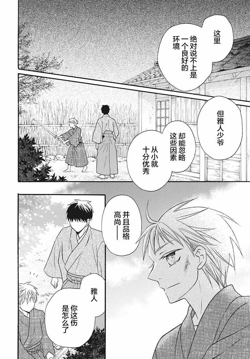 《天堂家物语》漫画 026话