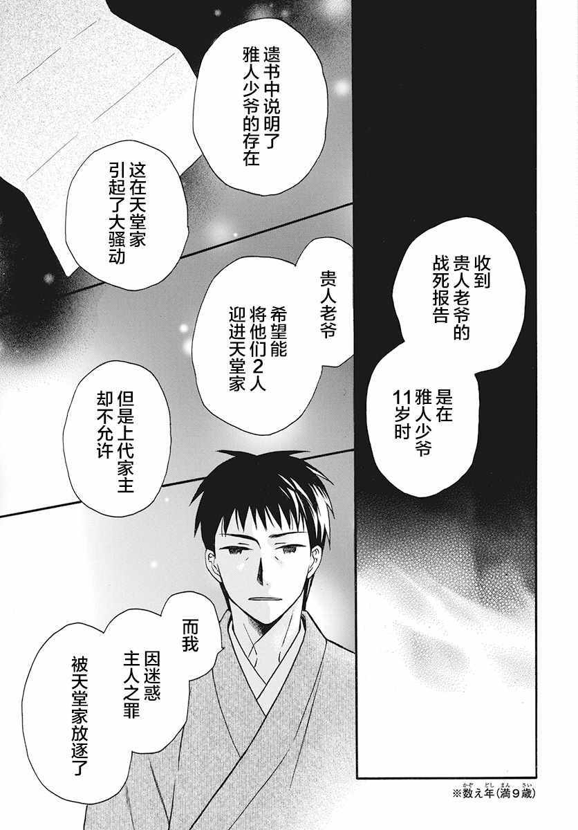 《天堂家物语》漫画 026话