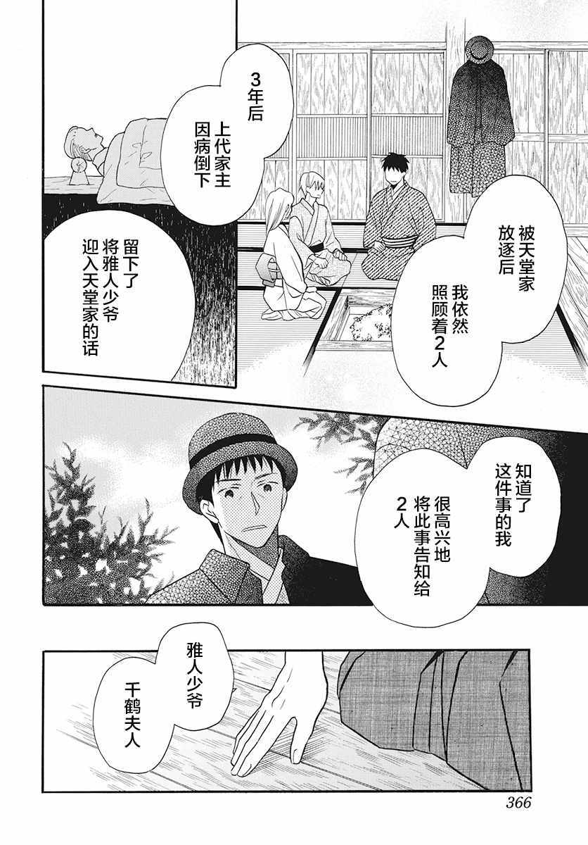 《天堂家物语》漫画 026话