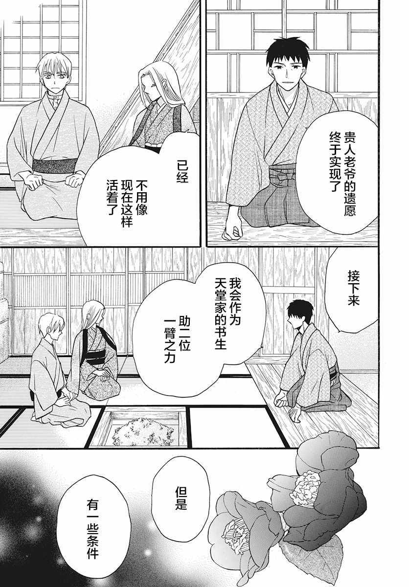 《天堂家物语》漫画 026话