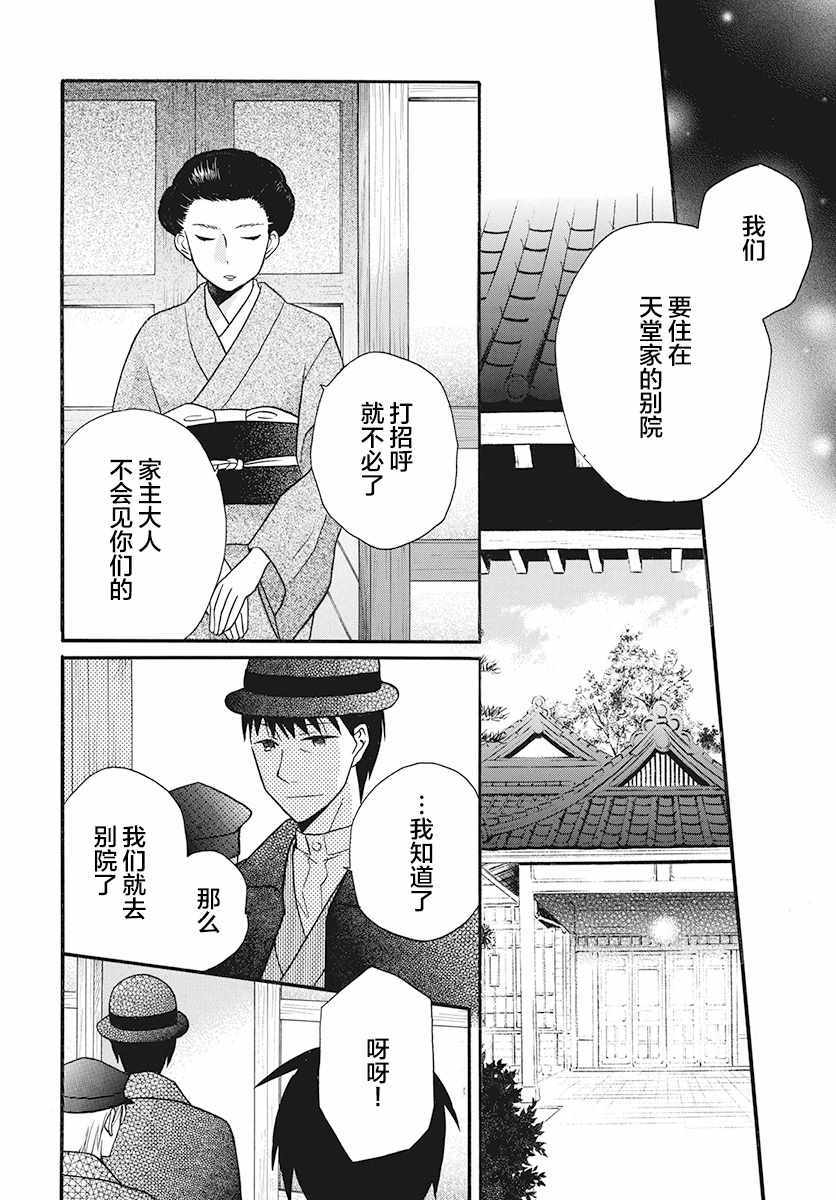 《天堂家物语》漫画 026话