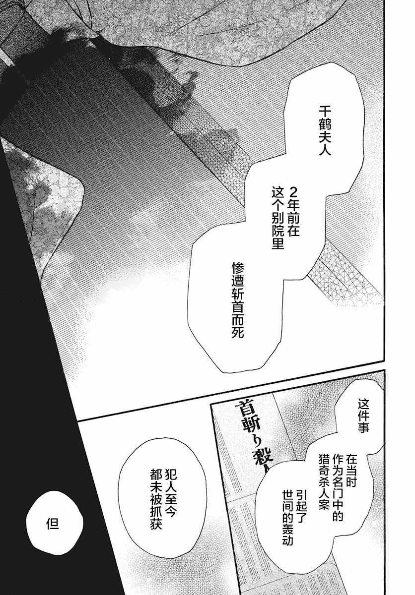 《天堂家物语》漫画 026话