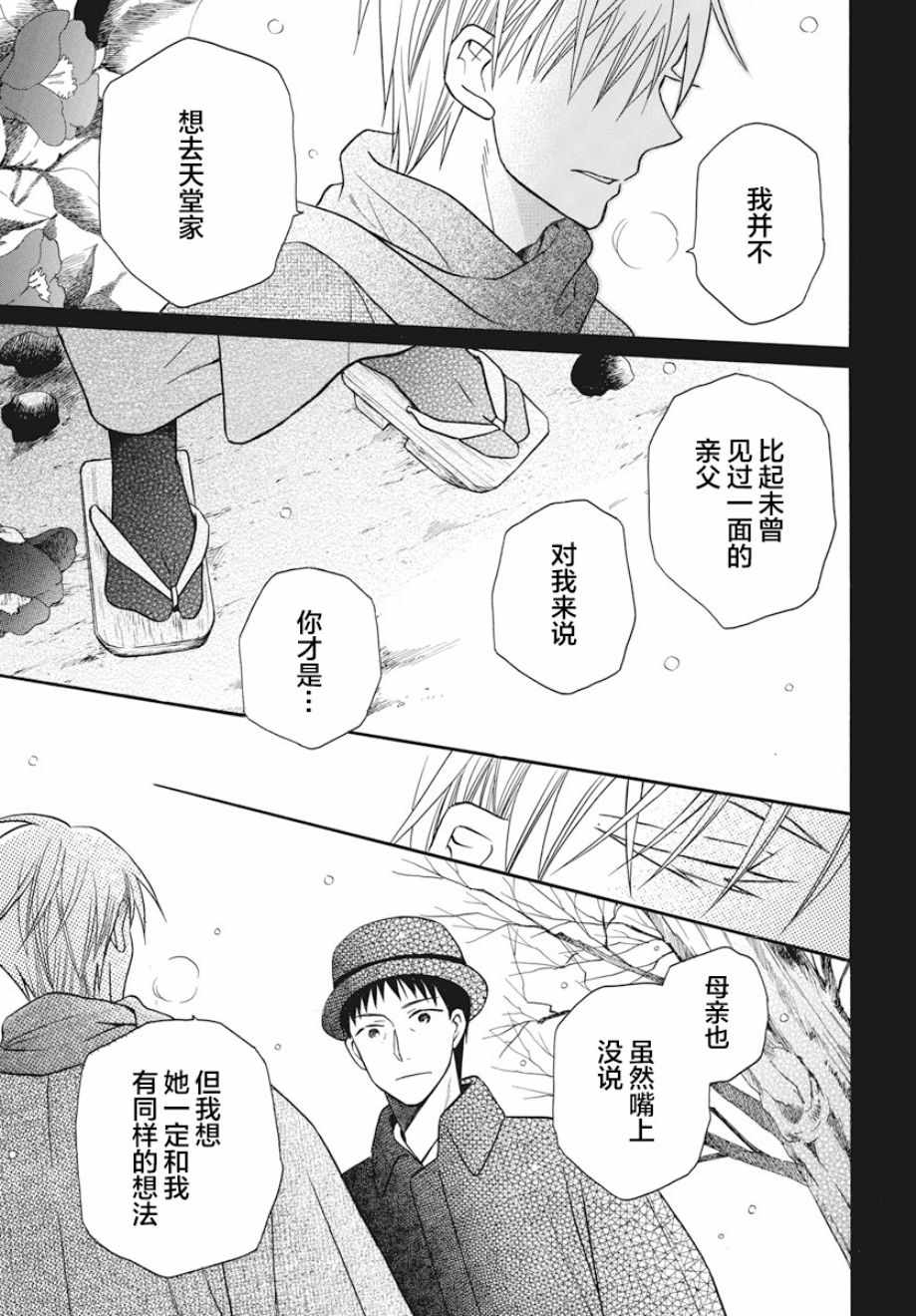 《天堂家物语》漫画 027集