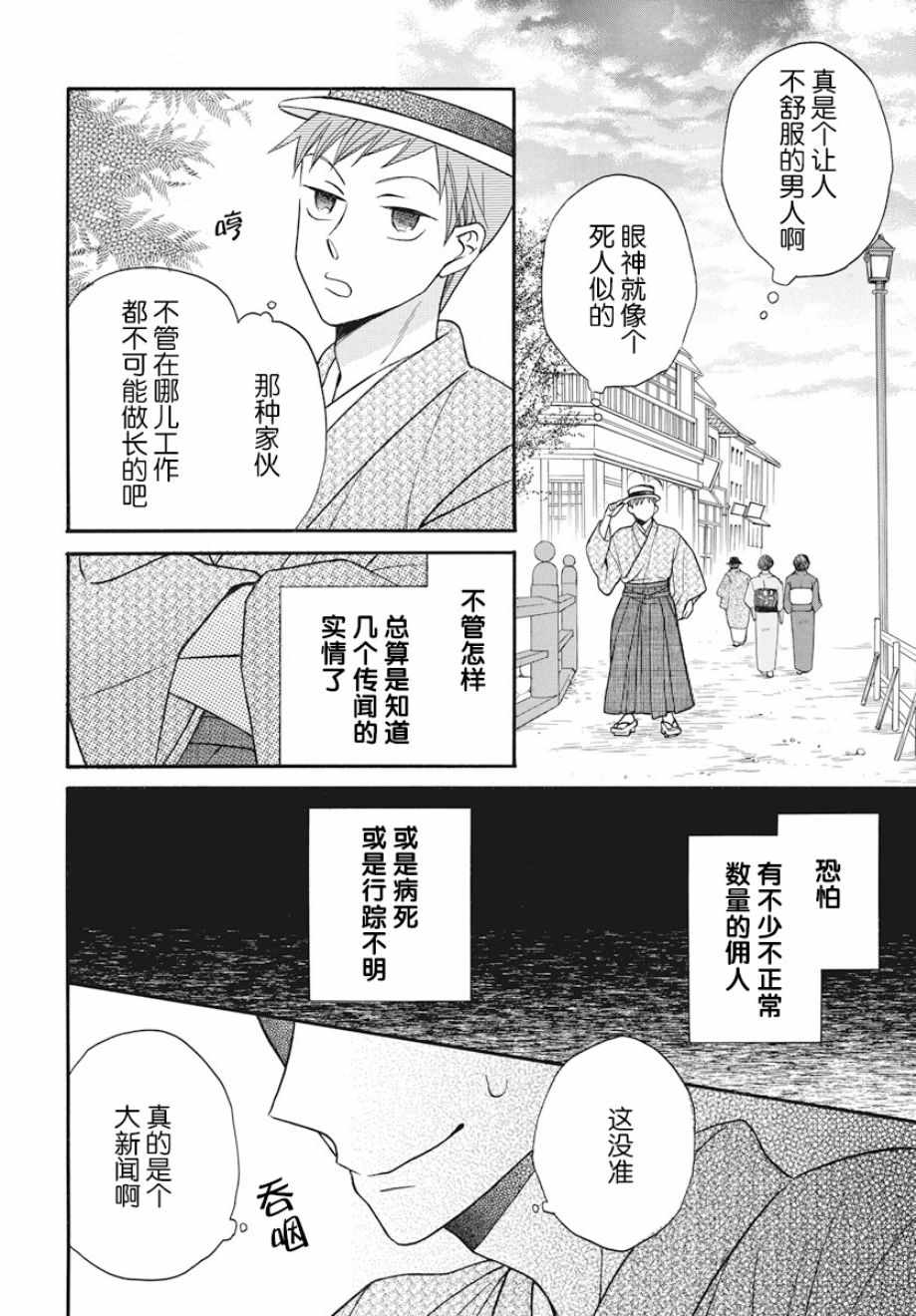 《天堂家物语》漫画 027集