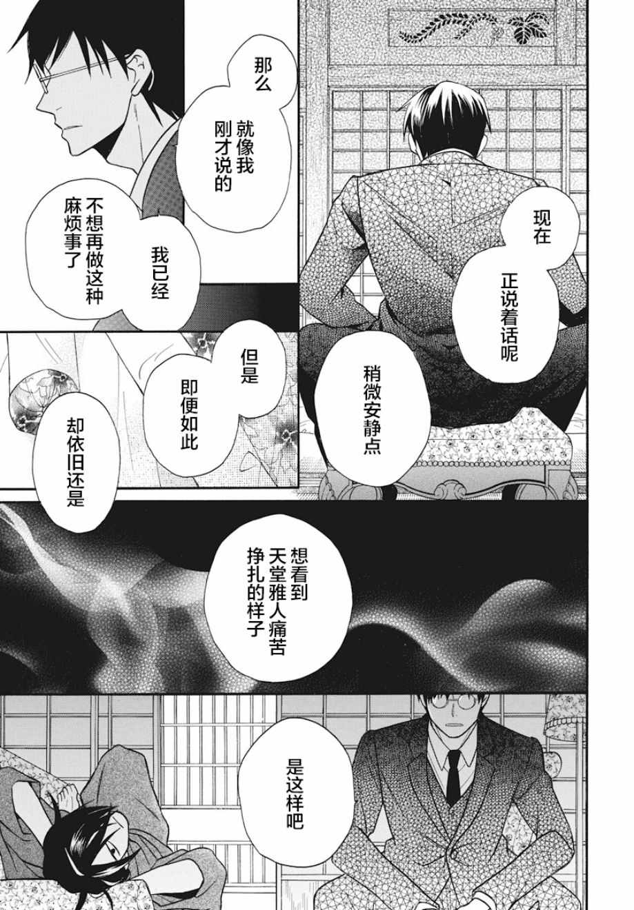 《天堂家物语》漫画 027集