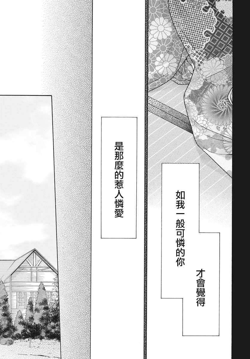 《天堂家物语》漫画 028集