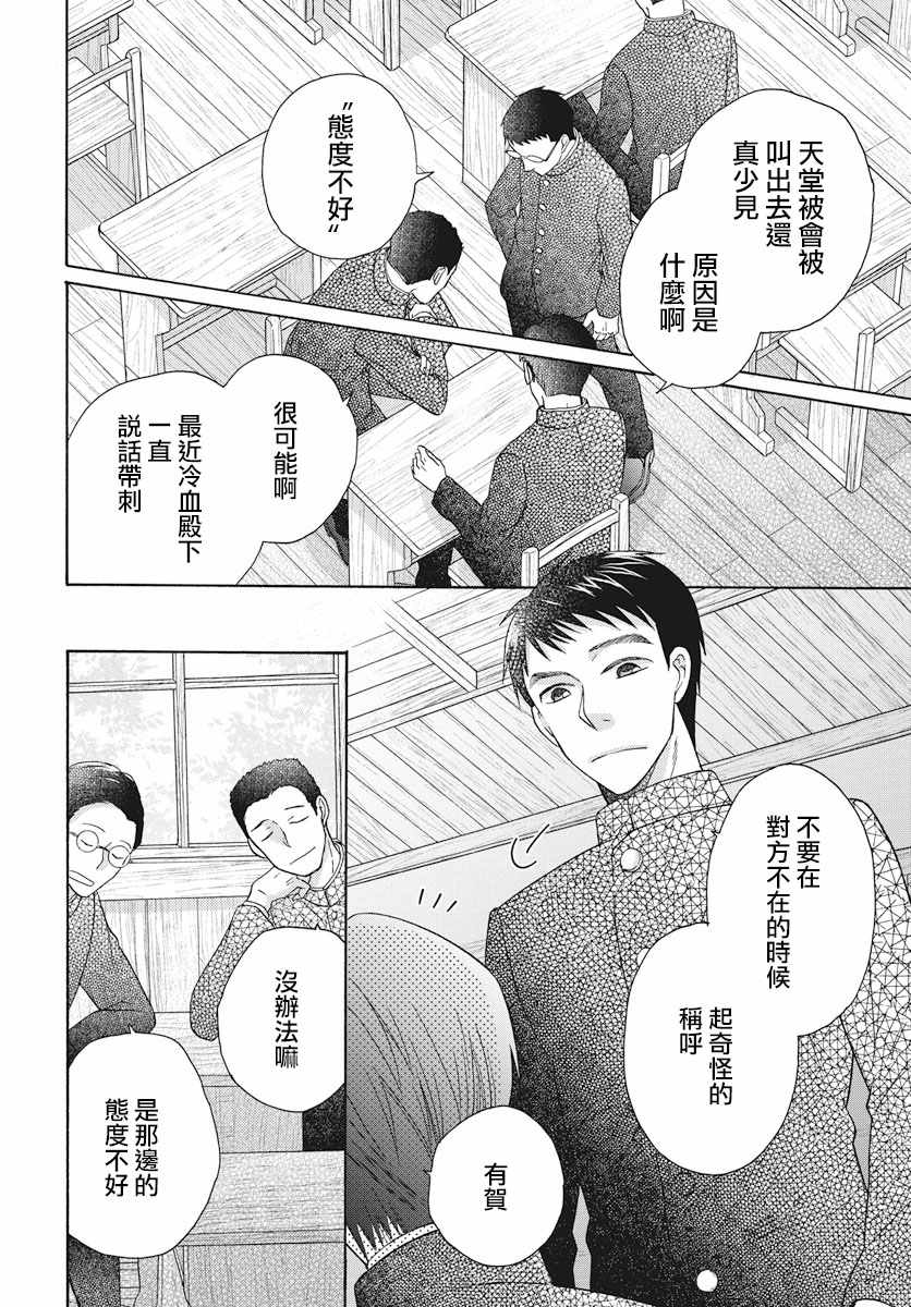 《天堂家物语》漫画 028集