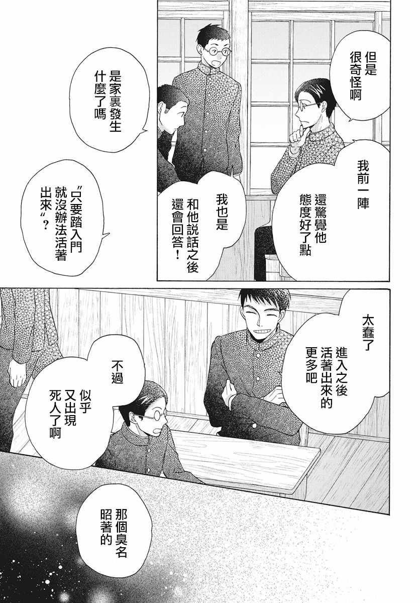 《天堂家物语》漫画 028集