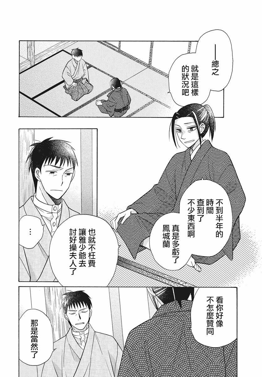 《天堂家物语》漫画 028集