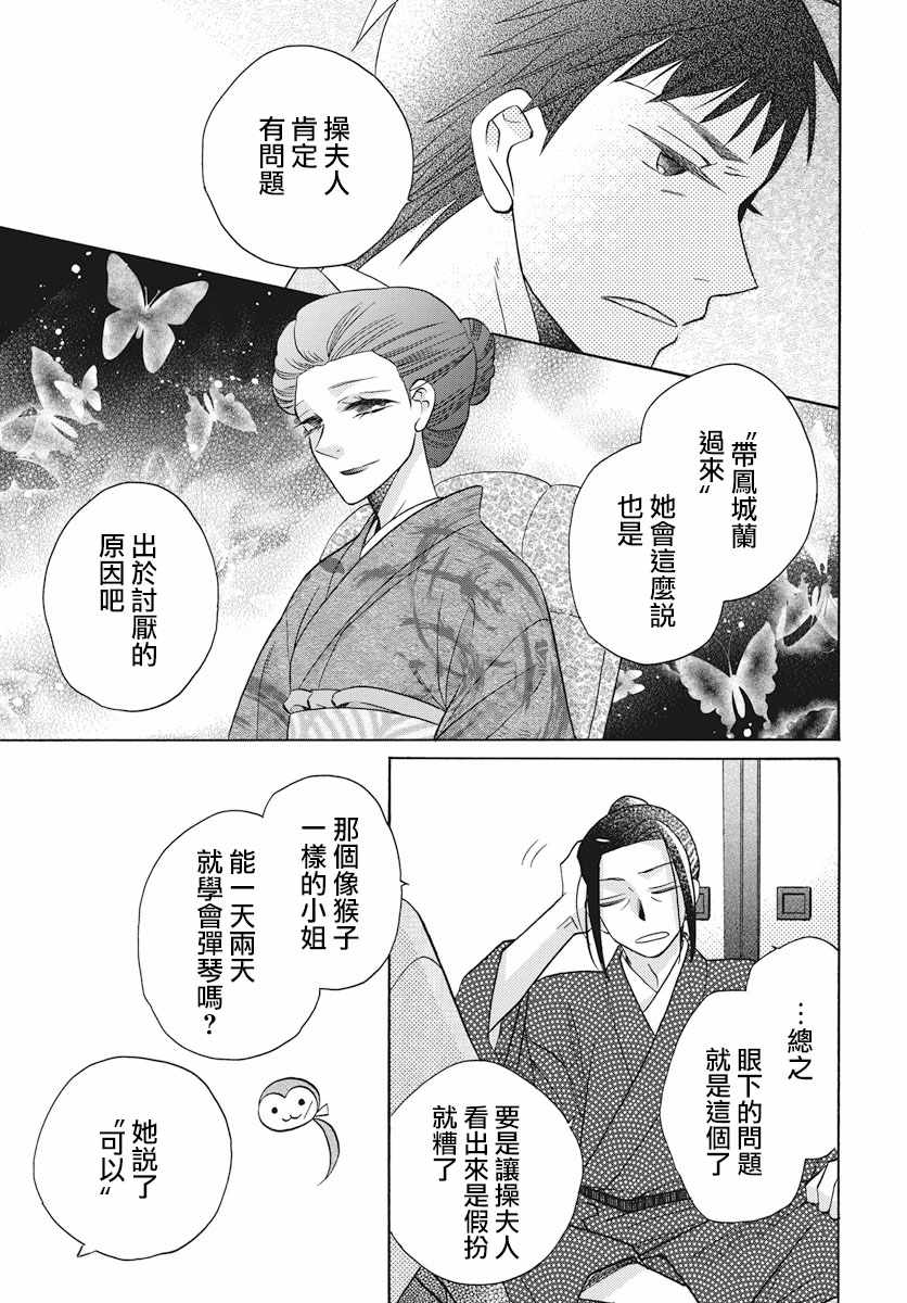 《天堂家物语》漫画 028集